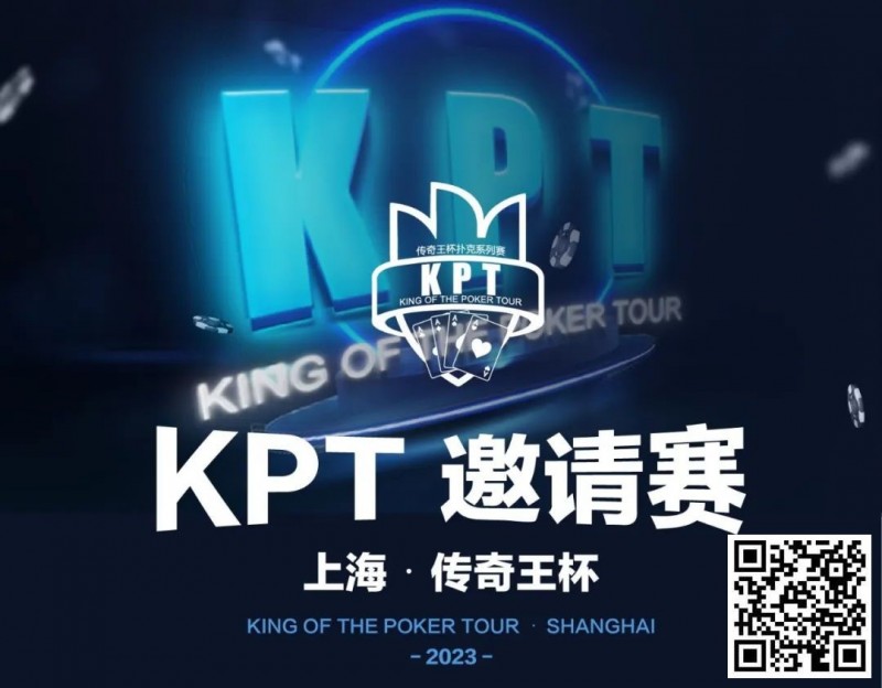 【WPT扑克】KPT传奇王·邀请赛 | 最后9人进入决赛日，余磊夺取112.5万记分牌成为Day2的筹码王！