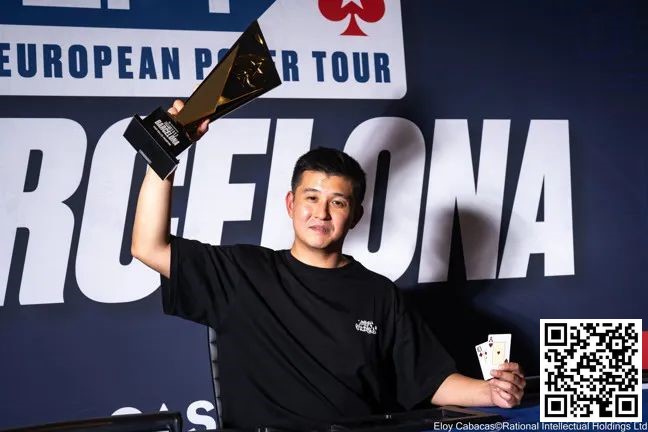 【WPT扑克】EPT巴塞罗那圆满落幕，香港选手Ka Kwan Lau拿下豪客赛冠军