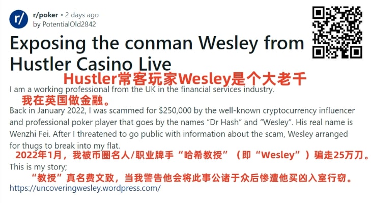 【WPT扑克】惊爆“永赚教授”Wesley打造人设招摇撞骗买凶入室行窃！