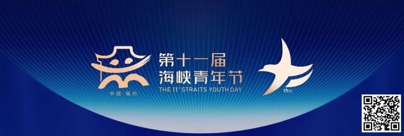 【WPT扑克】CSPG海峡杯形象大使乐乐带你提前攻略福州