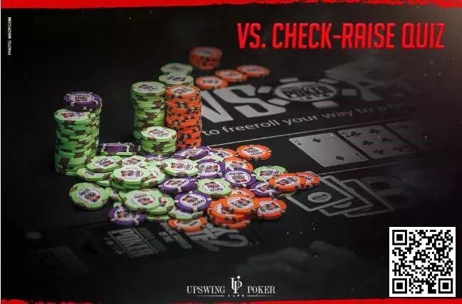 【WPT扑克】测试：你知道如何对抗check-raise吗？