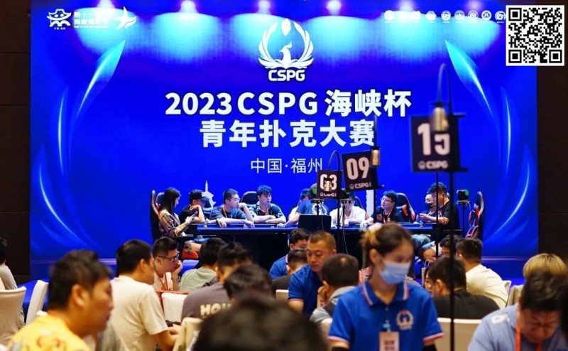 【WPT扑克】CSPG海峡杯青年扑克大赛首战大捷！主赛1130人次参赛255人晋级，吴贻晨/叶莹婷分登C组/C组快速赛记分榜首