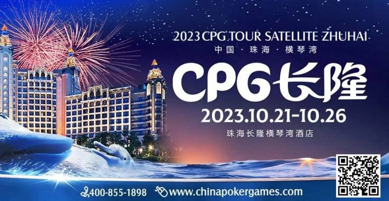 【WPT扑克】赛事信息 | 2023CPG®️横琴选拔赛酒店10月10日起开放预订