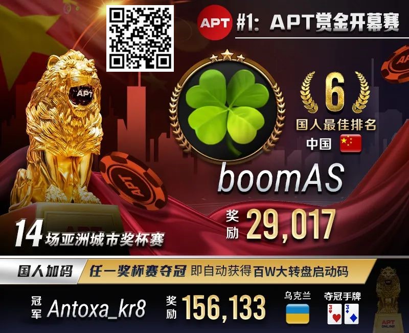 【WPT扑克】APT开幕赛国人葫芦价值拉满，绝命All In干天花！