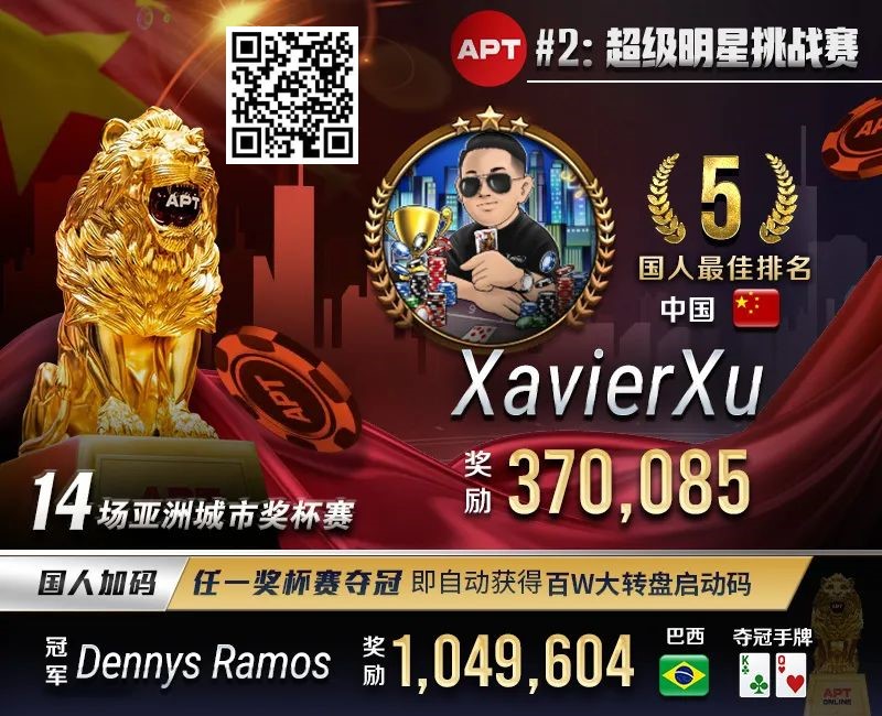 【WPT扑克】APT#2明星赛｜国人冤家牌关键跑马杀出重围！WSOP冠军聚集的FT宛如神仙打架