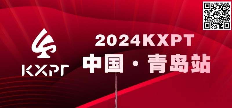 【WPT扑克】赛事服务 | 2024KXPT青岛站选拔赛餐饮与休闲娱乐推荐