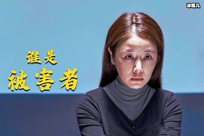 《谁是被害者》林心如突破形象，扮演反派配角获好评