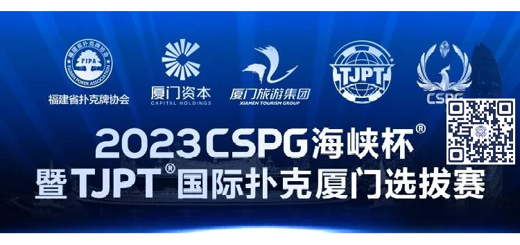 【WPT扑克】赛事信息丨2023CSPG海峡杯®暨TJPT®国际扑克厦门选拔赛赛事人员招聘将于11月30日开启