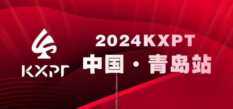 【WPT扑克】赛事信息丨2023KXPT凯旋杯青岛选拔赛酒店预订信息与流程公布