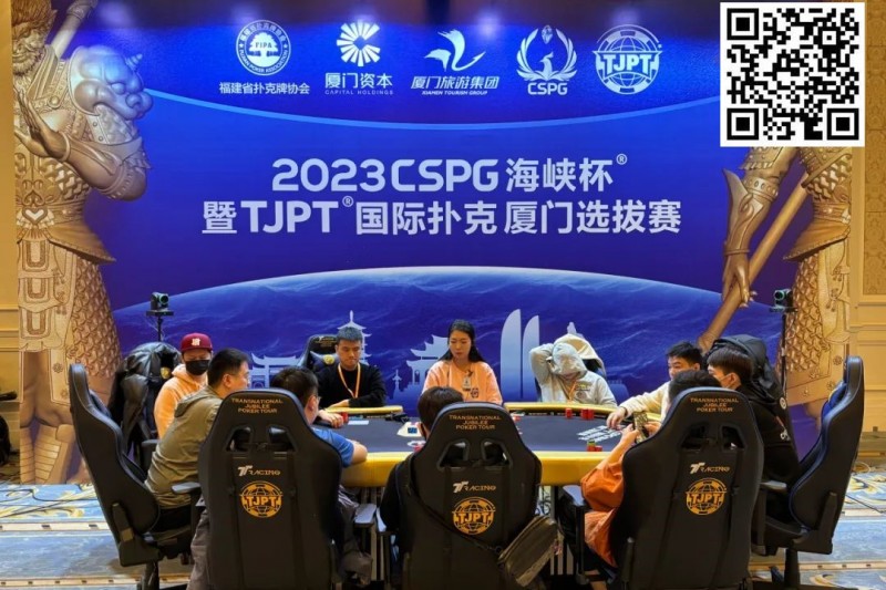 【WPT扑克】TJPT厦门选拔赛 | 杨帆遗憾无缘主赛142人奖励圈，张振赣165.5万携56人晋级，TJPT元旦跨年迎新线上选拔赛即将开启！