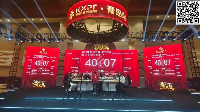 【WPT扑克】KXPT凯旋杯青岛站|赛事首秀盛大开幕！A组167人参赛35人晋级，CL冯雪琪40万记分笑傲全场！