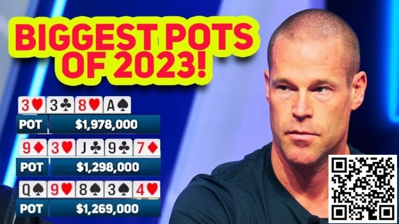 【WPT扑克】总数加起来近5200万！来重温下2023年度三大底池！