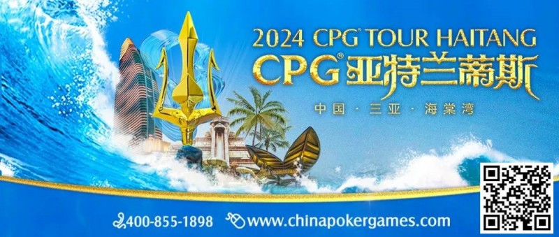【WPT扑克】赛事新闻｜2024CPG®巡游赛-三亚海棠站赛事发布（2024年3月16日-3月22日）