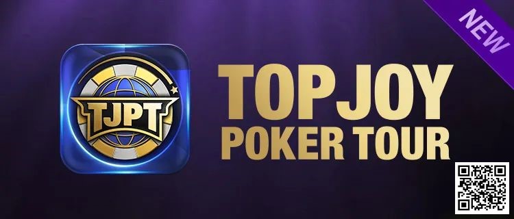 【WPT扑克】公测预告丨新版 TJPT APP 2月1日起正式开启公测