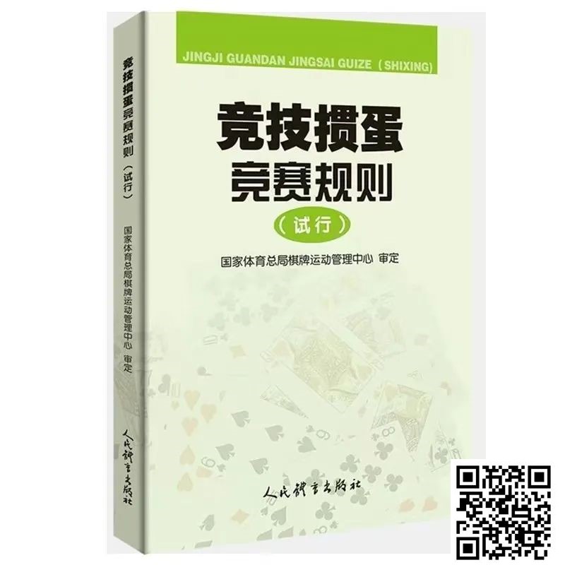 【WPT扑克】最新掼蛋规则：竞技掼蛋竞赛规则（试行）