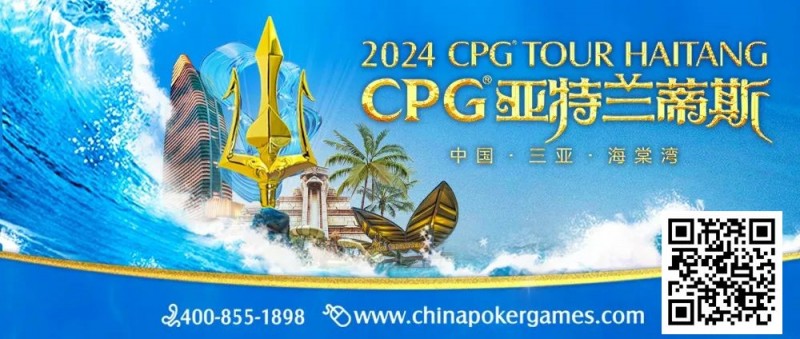 【WPT扑克】直播预告人间三月有幸事，CPG巡游赛邀你打响龙年第一战！