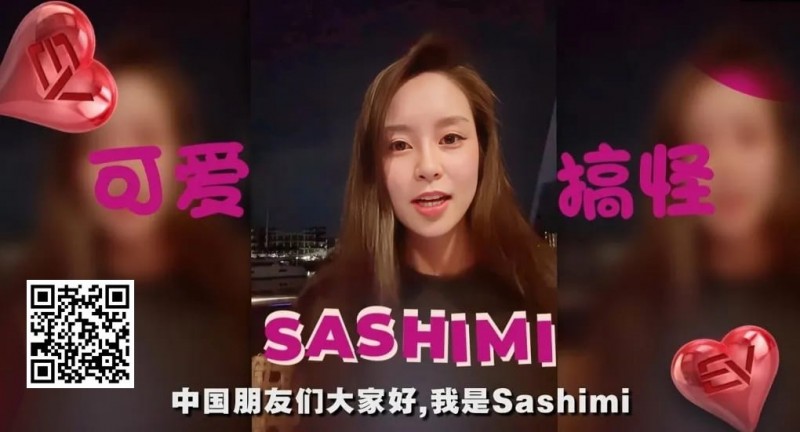 【WPT扑克】黑丝露胸女神Sashimi送福利！娇羞开放粉丝甜蜜告白