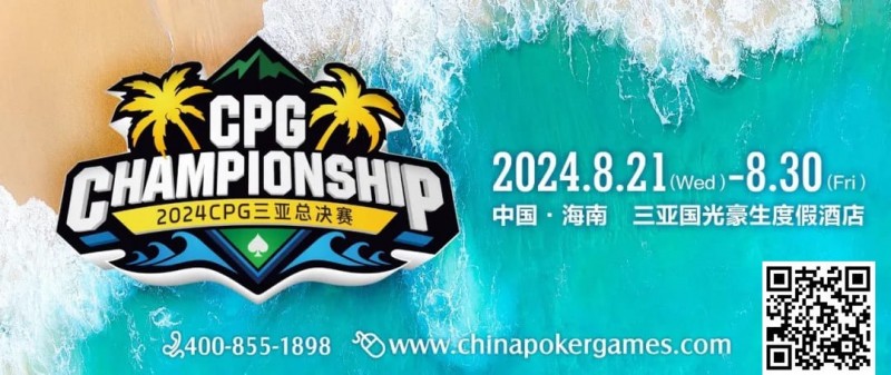 【WPT扑克】赛事新闻 | 2024CPG®三亚总决赛（第十二届）赛事发布（8月21日-23日）