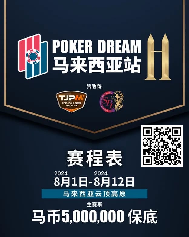 【WPT扑克】赛事信息丨云顶高原 Poker Dream 11 马来西亚站的精彩活动（8月1日-12日）