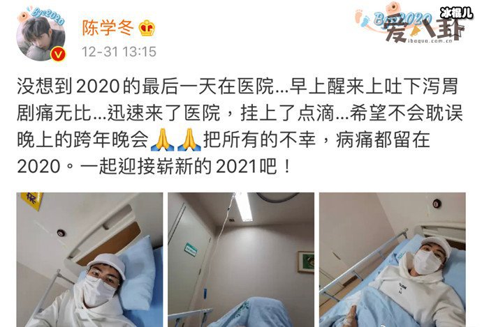 陈学冬没想到2020最后一天在医院, 为何住院是生病了吗
