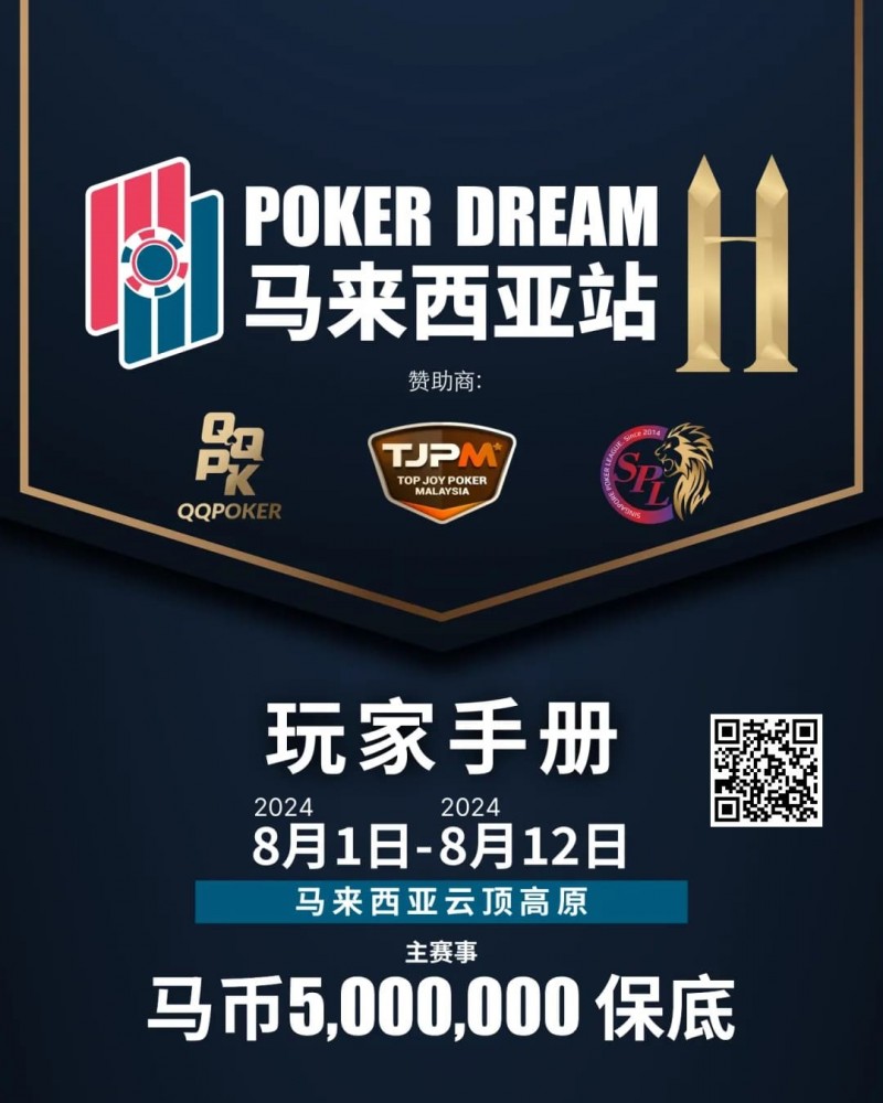 【WPT扑克】赛事信息丨云顶高原 Poker Dream 11 马来西亚站的精彩活动（8月1日-12日）