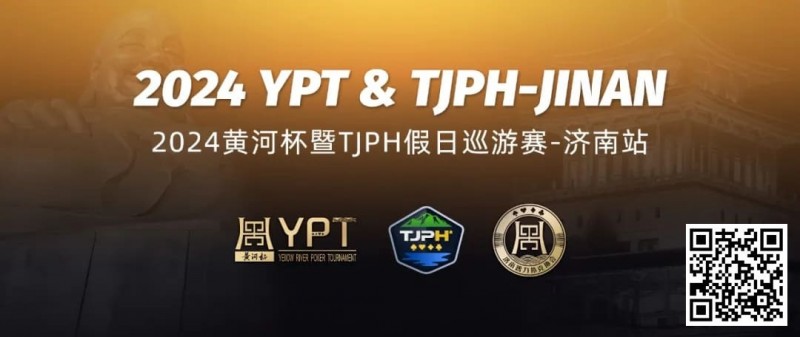 【WPT扑克】赛事信息 | 2024黄河杯暨TJPH®—济南站赛程公布及相关单位（公示）