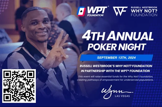 【WPT扑克】趣闻｜NBA球星拉塞尔·威斯布鲁克将与WPT基金会举办扑克之夜