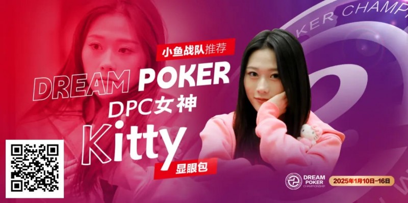 【WPT扑克】DPC女神专访｜ “怪咖萌将” Kitty：以热爱为翼，于牌桌江湖逐梦欢歌