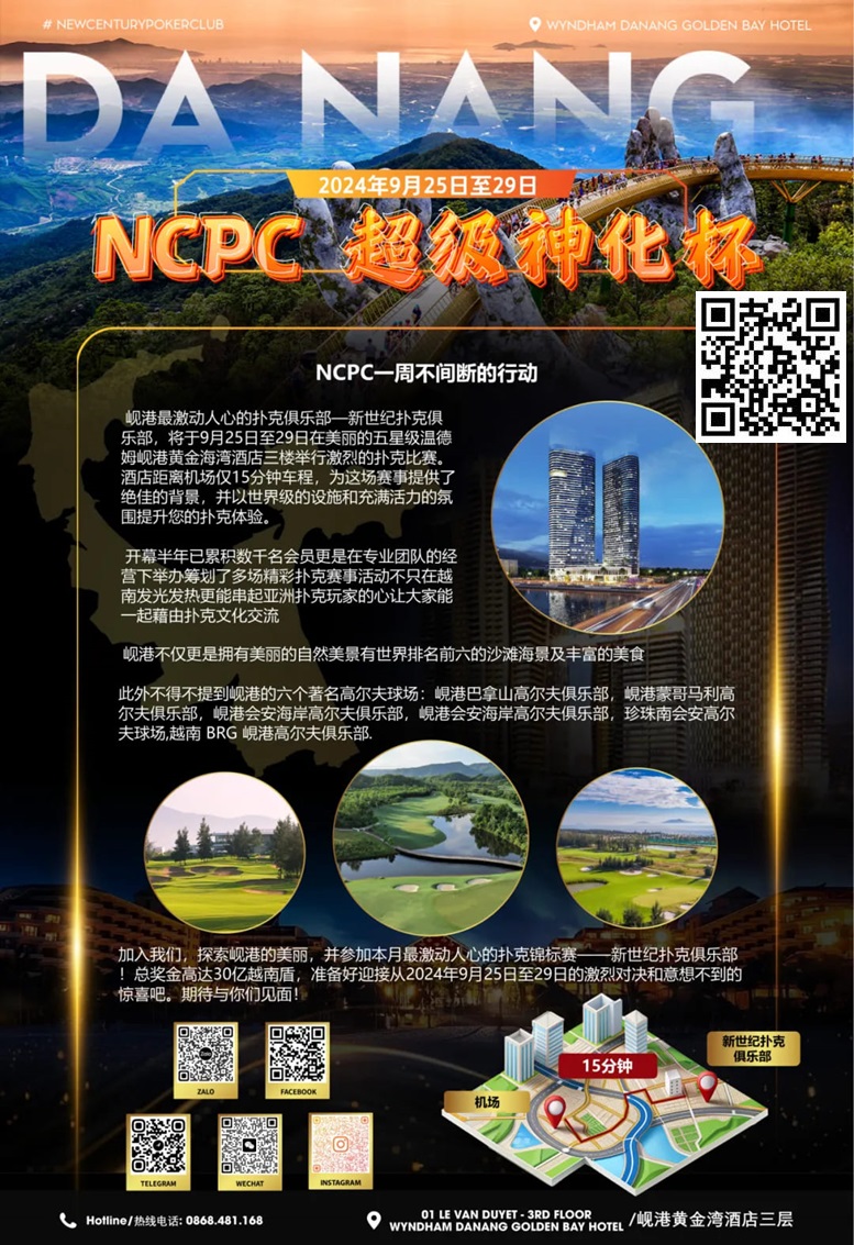 【WPT扑克】9.25-9.29｜2024越南·岘港NCPC·超级神化杯正式定档！美丽岘港期待你的到来！