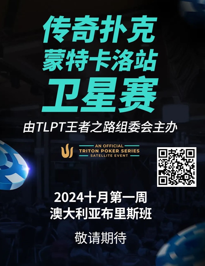 【WPT扑克】豪华明星阵容欢迎传奇扑克和王者之路正式合作，传奇扑克全球首次正式授权且进入澳大利亚市场