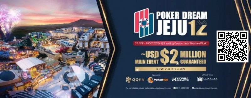 【WPT扑克】PD12济州站 | PokerDream济州站顺利开幕，带您迅速熟悉赛程赛制！