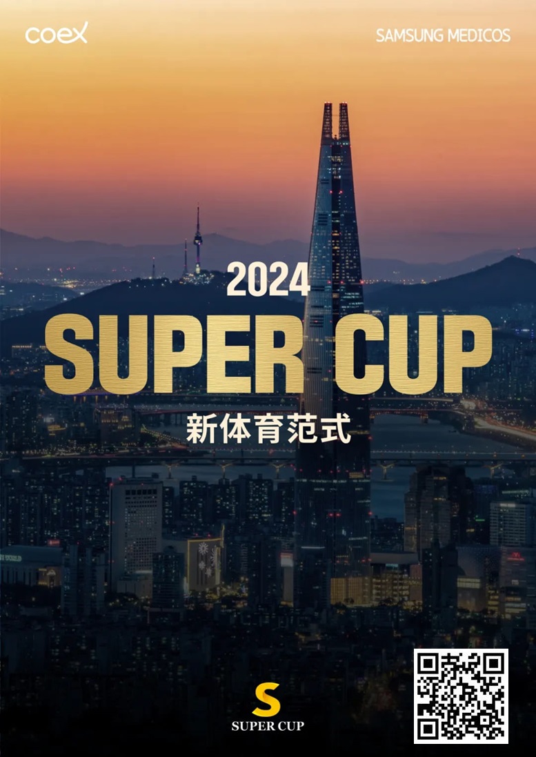 【WPT扑克】赛事预告｜2024 SUPER CUP首尔站定档11月11日-17日