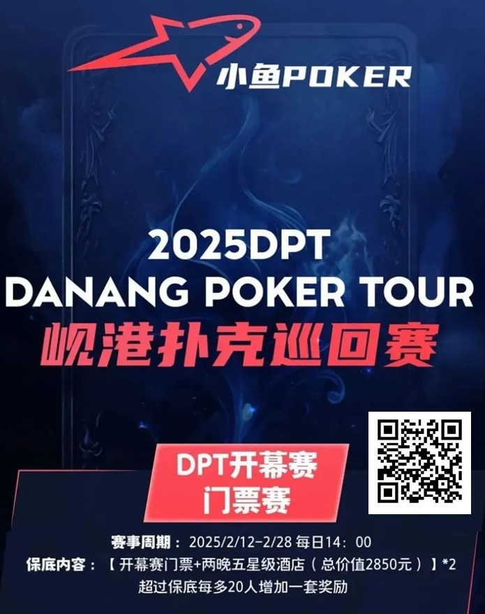 【WPT扑克】助力越南岘港DPT（岘港扑克巡回赛） | 小鱼扑克门票赛开启 线线下参赛额外奖励，助力岘港之旅