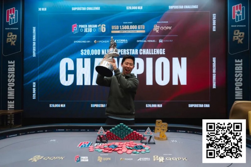 【WPT扑克】PD16济州站 | 完美落幕！Christopher Park夺得$20,000超级明星挑战赛冠军，丁彪季军