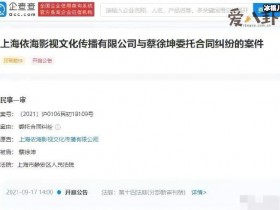 【WPT扑克】蔡徐坤被前经纪公司起诉! 他被起诉的原因是什么?