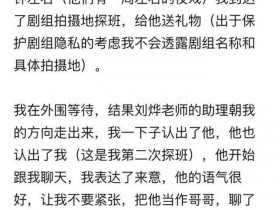 【WPT扑克】刘烨女粉丝发长文控诉刘烨助理性骚扰， 事情真的是这样吗？