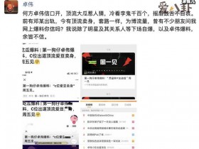 【WPT扑克】创4c位刘宇被曝网红时期卖身，卓伟辟谣是怎么回事
